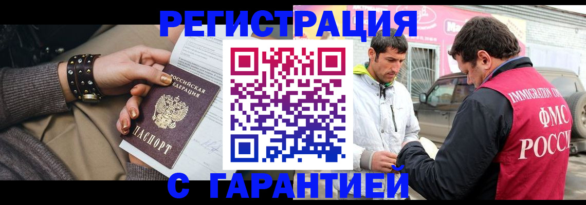 временная регистрация поиск в Магадане