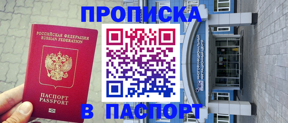 прописка регистрация в Магадане