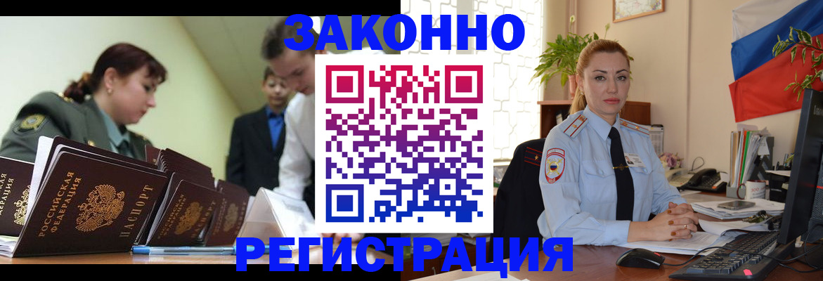 прописка регистрация в Магадане