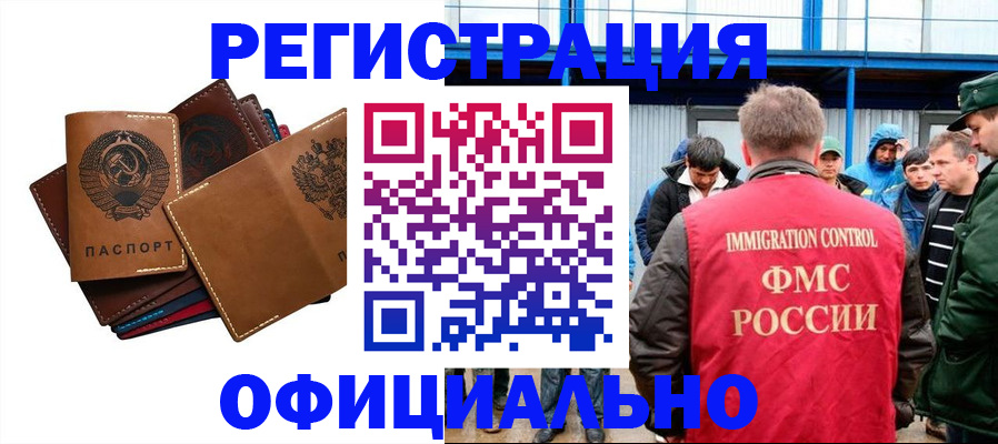 временная прописка в Магадане