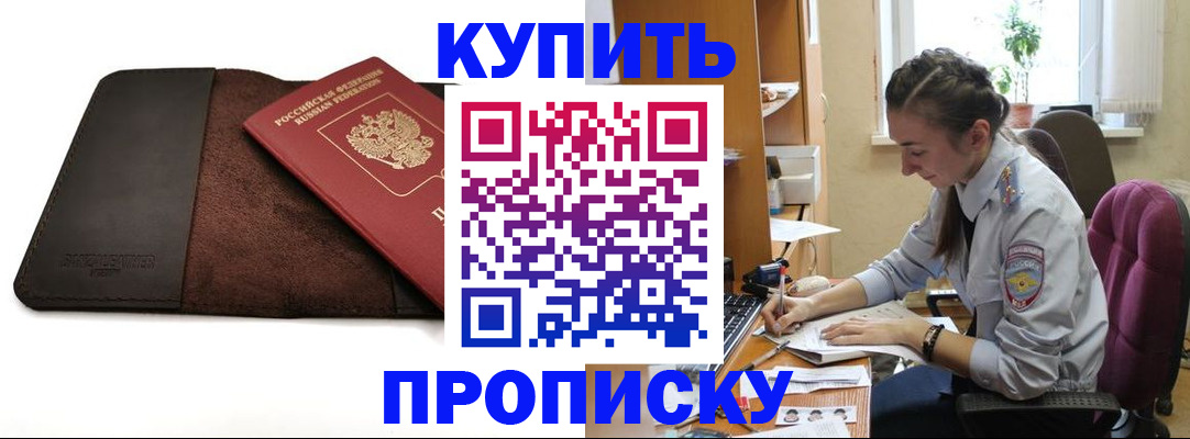 прописка паспорт в Магадане