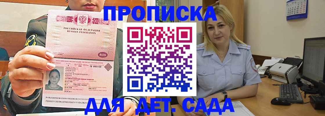 прописка ребенка в Магадане